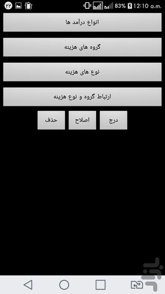 حسابداری خانه - عکس برنامه موبایلی اندروید