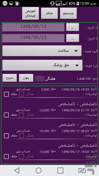 حسابداری خانه - عکس برنامه موبایلی اندروید