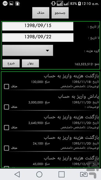 حسابداری خانه - عکس برنامه موبایلی اندروید