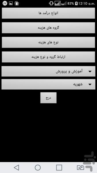 حسابداری خانه - عکس برنامه موبایلی اندروید