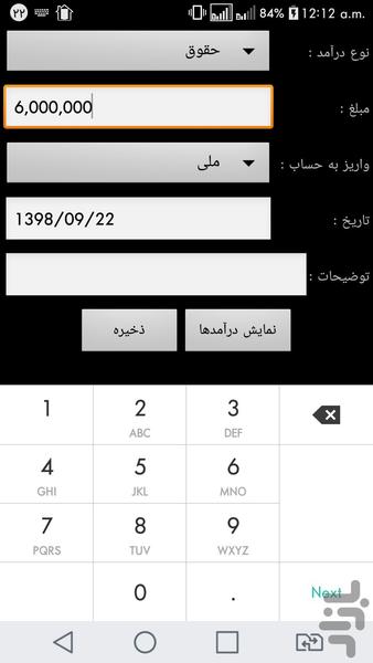حسابداری خانه - عکس برنامه موبایلی اندروید
