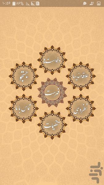 جامع حکایات - عکس برنامه موبایلی اندروید