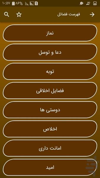 جامع حکایات - عکس برنامه موبایلی اندروید