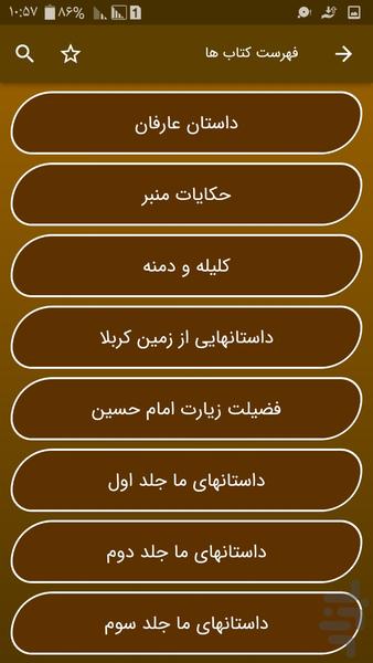 جامع حکایات - عکس برنامه موبایلی اندروید