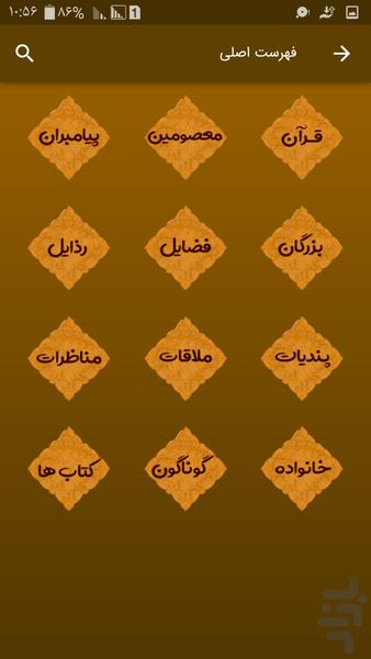 جامع حکایات - عکس برنامه موبایلی اندروید