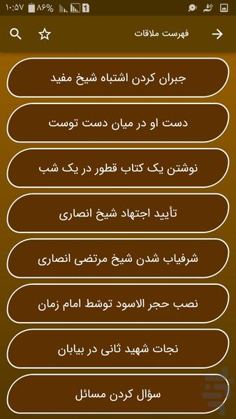 جامع حکایات - عکس برنامه موبایلی اندروید