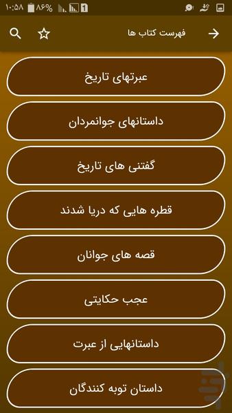 جامع حکایات - عکس برنامه موبایلی اندروید