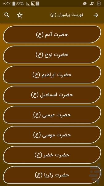 جامع حکایات - عکس برنامه موبایلی اندروید