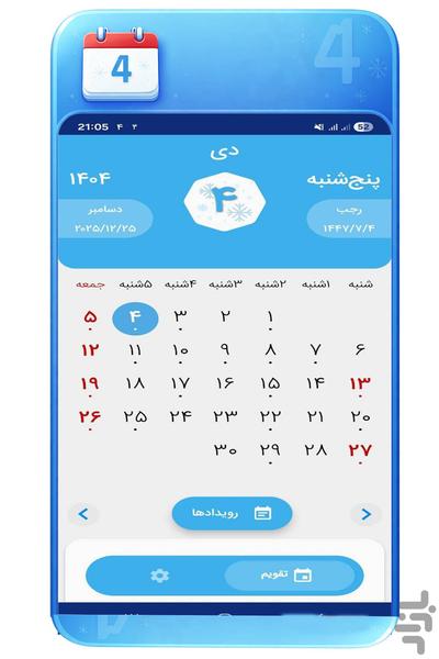 تقویم اذان گو - عکس برنامه موبایلی اندروید