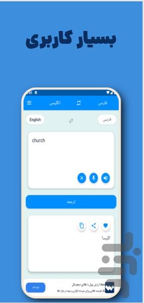 مترجم انگلیسی به فارسی - Image screenshot of android app