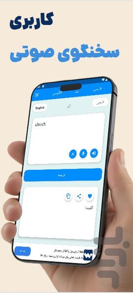 مترجم انگلیسی به فارسی - Image screenshot of android app