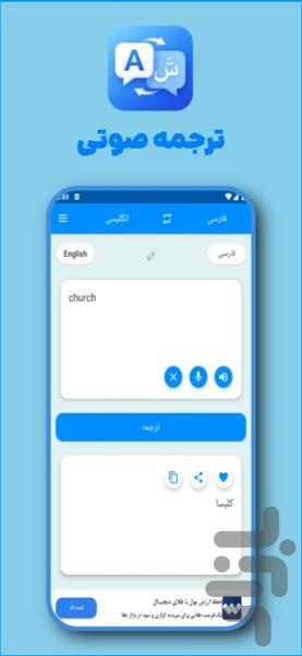 مترجم انگلیسی به فارسی - Image screenshot of android app