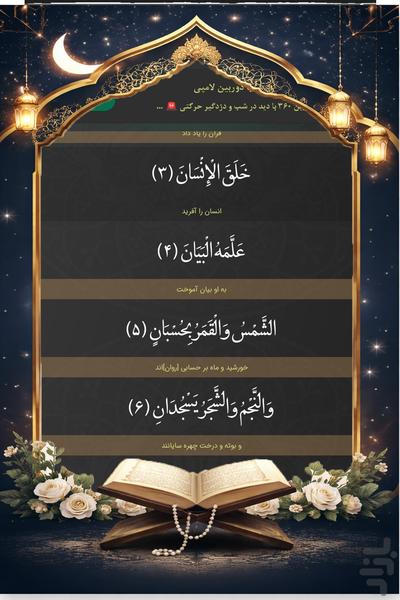قران صوتی بدون اینترنت - Image screenshot of android app