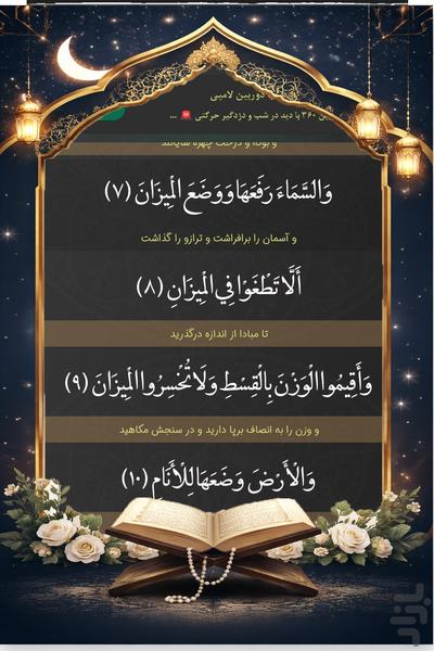 قران صوتی بدون اینترنت - Image screenshot of android app
