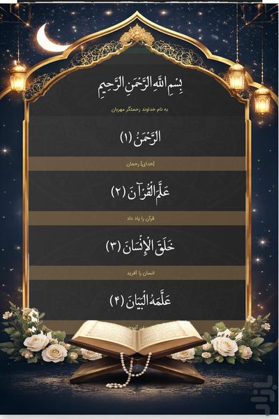 قران صوتی بدون اینترنت - Image screenshot of android app