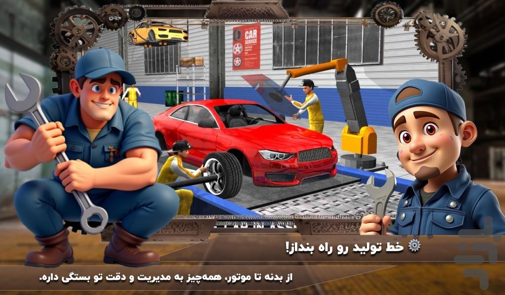 بازی کارخانه ماشین - Gameplay image of android game