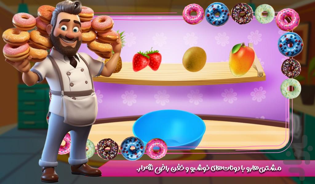 بازی دخترانه پخت دونات - Gameplay image of android game