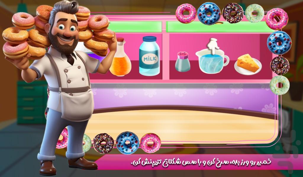 بازی دخترانه پخت دونات - Gameplay image of android game