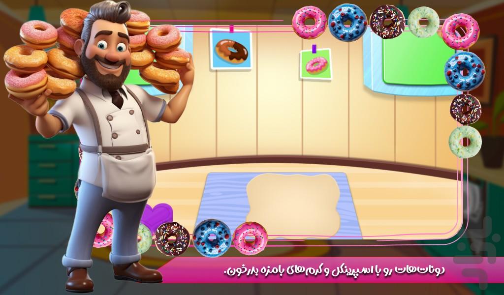 بازی دخترانه پخت دونات - Gameplay image of android game
