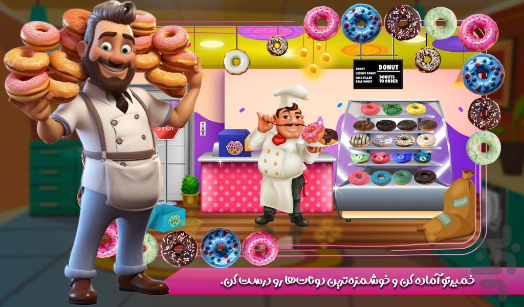 بازی دخترانه پخت دونات - Gameplay image of android game