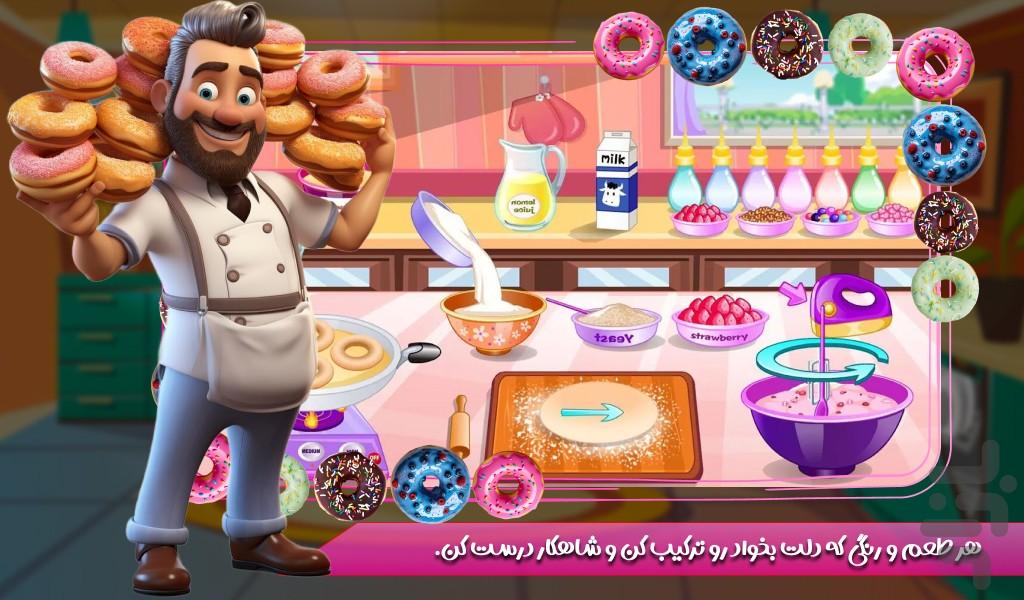 بازی دخترانه پخت دونات - Gameplay image of android game