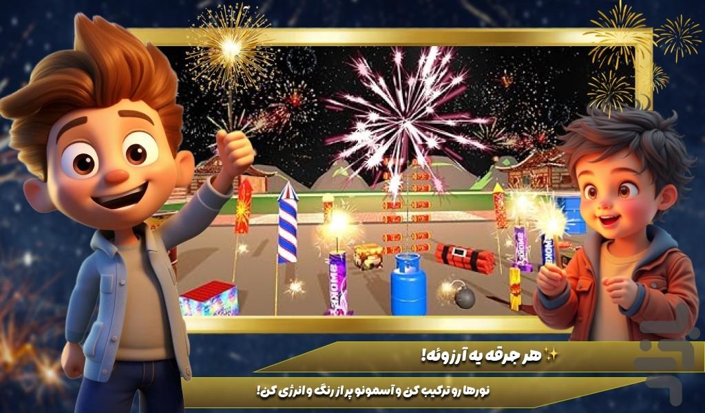 بازی اتش بازی - عکس بازی موبایلی اندروید