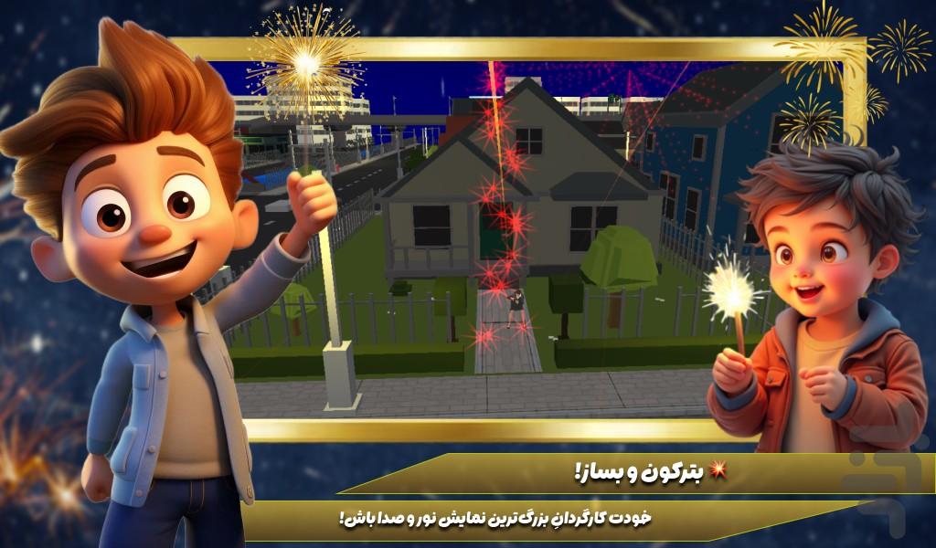 بازی اتش بازی - عکس بازی موبایلی اندروید