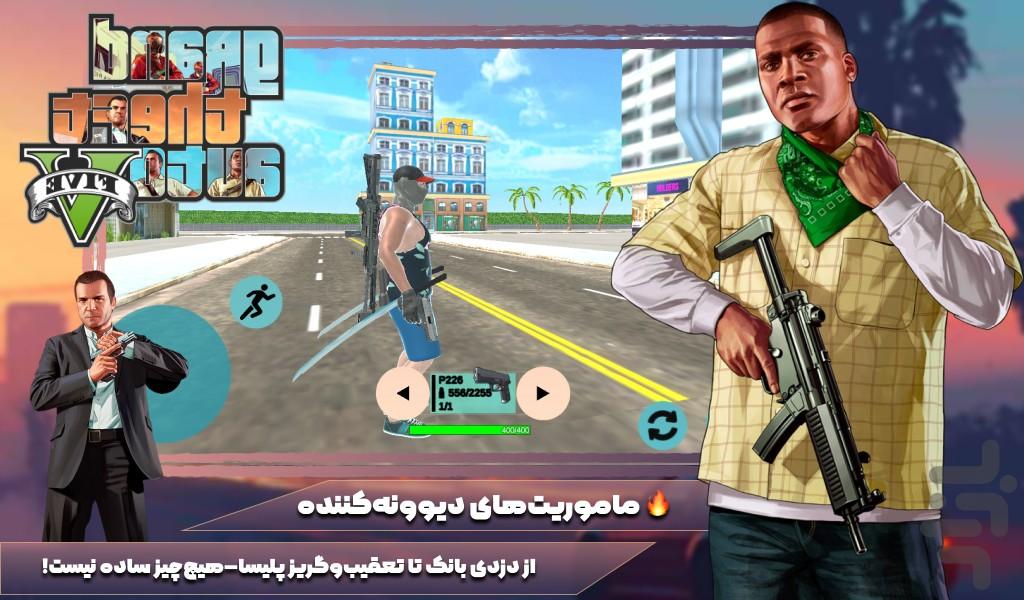 بازی گنگستر شهر - عکس بازی موبایلی اندروید