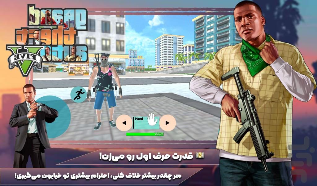 بازی گنگستر شهر - عکس بازی موبایلی اندروید