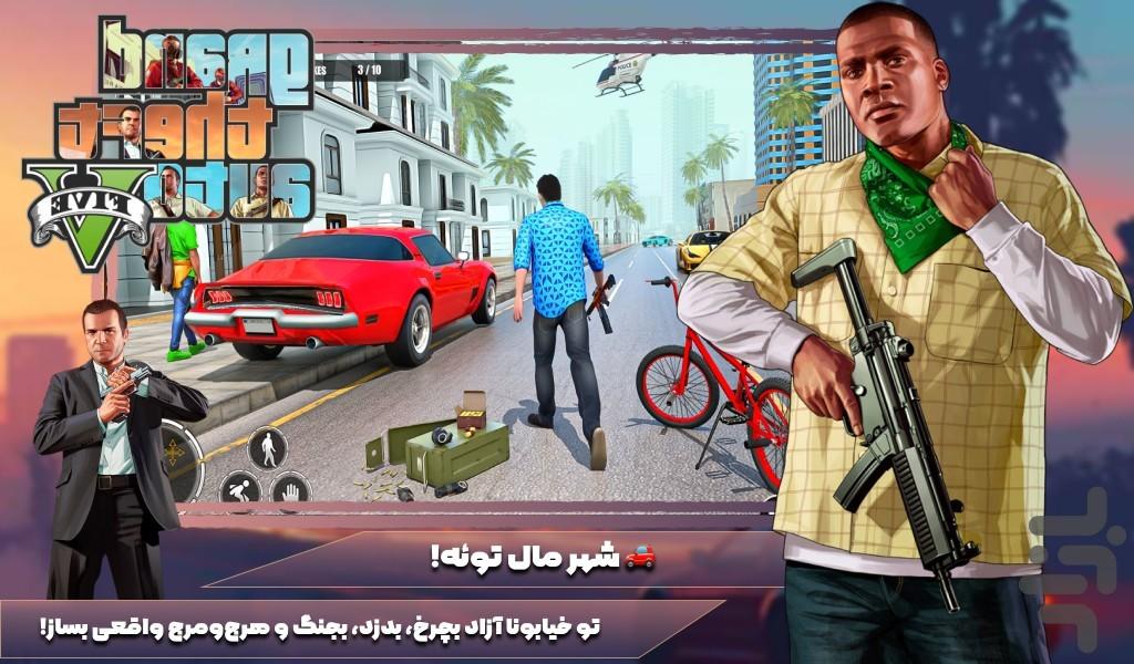 بازی گنگستر شهر - عکس بازی موبایلی اندروید