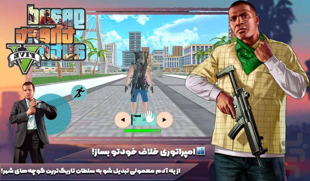 بازی گنگستر شهر - عکس بازی موبایلی اندروید