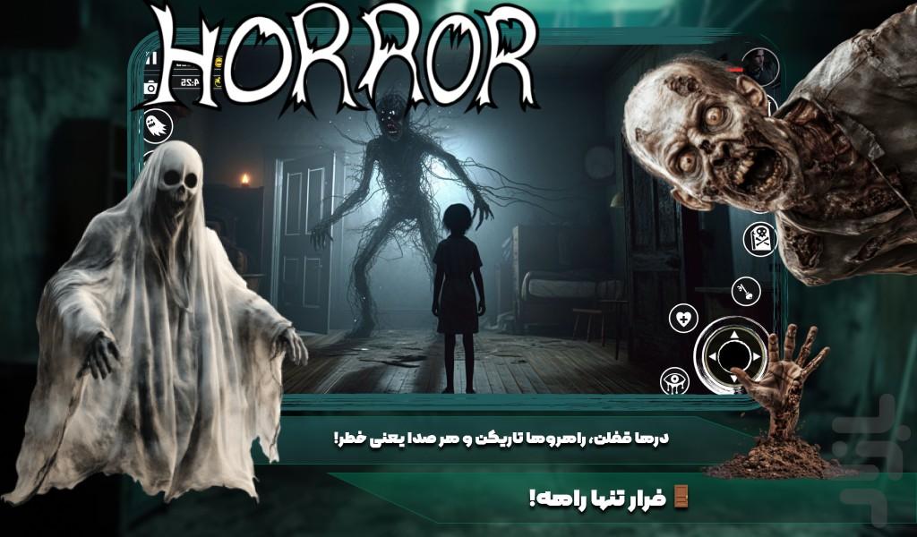 بازی ترسناک جن - عکس بازی موبایلی اندروید