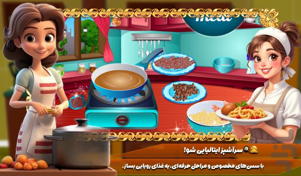 بازی دخترانه اشپزی - Gameplay image of android game