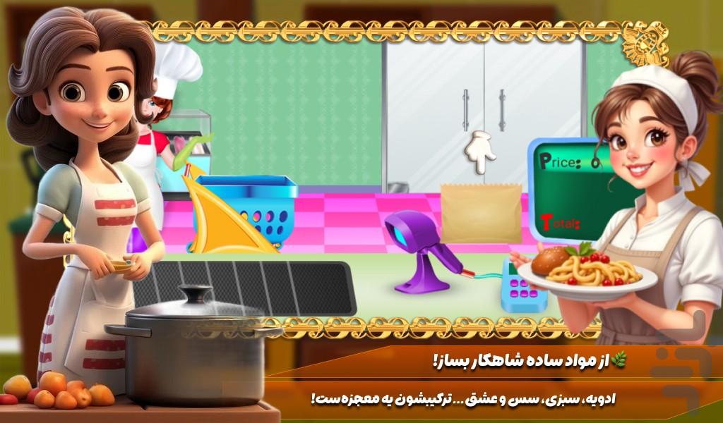 بازی دخترانه اشپزی - Gameplay image of android game