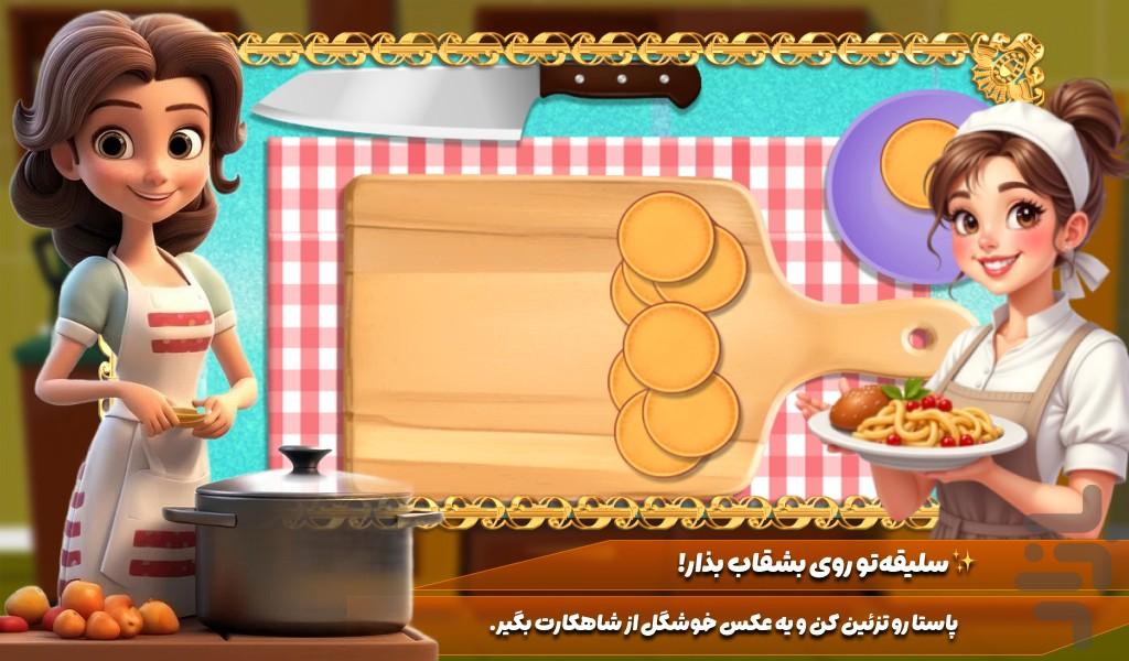 بازی دخترانه اشپزی - Gameplay image of android game