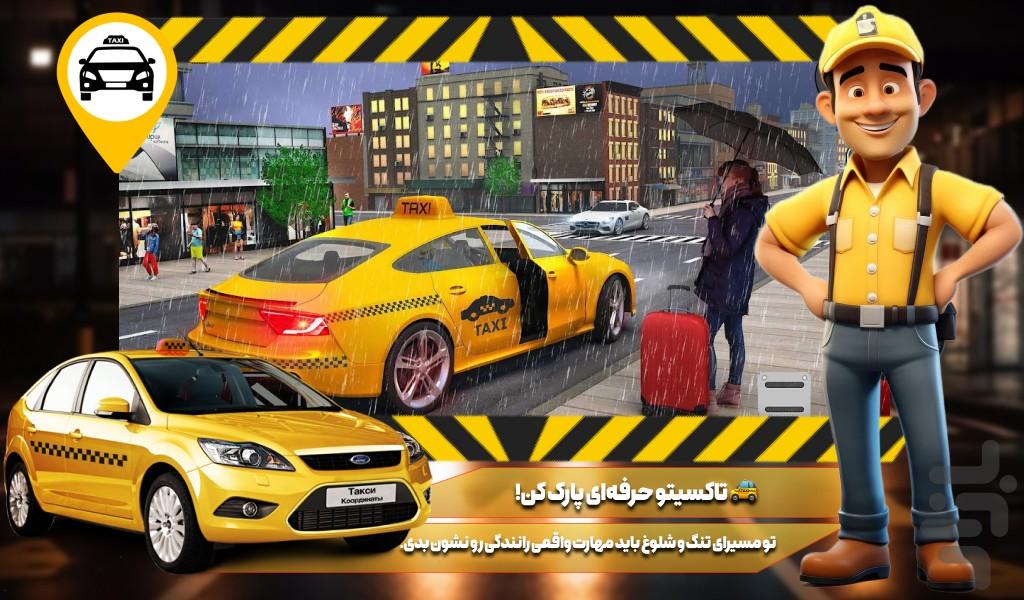 بازی تاکسی پارکینگ - Gameplay image of android game