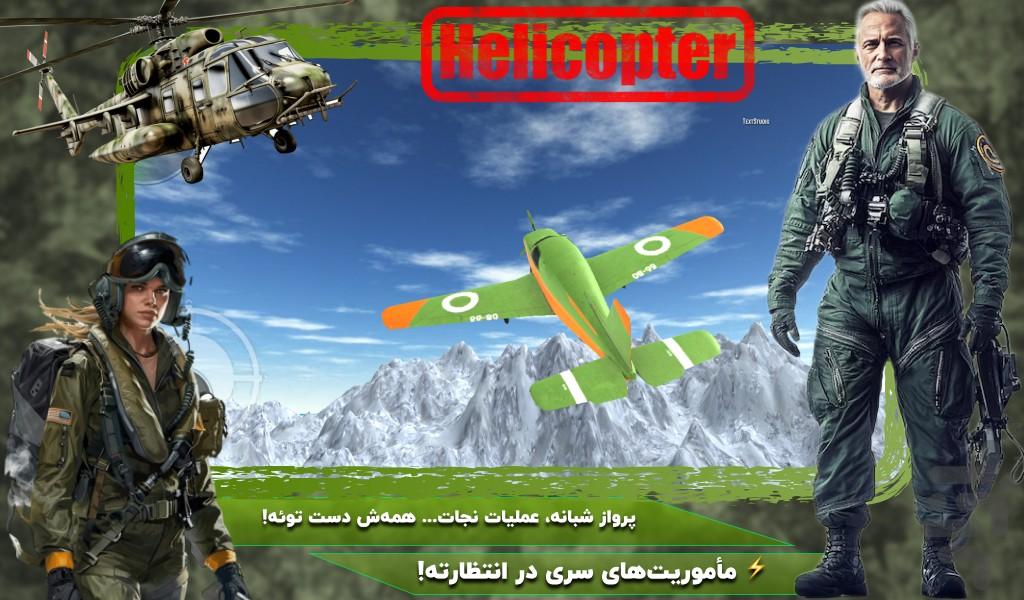 بازی هواپیمای جنگی - عکس بازی موبایلی اندروید