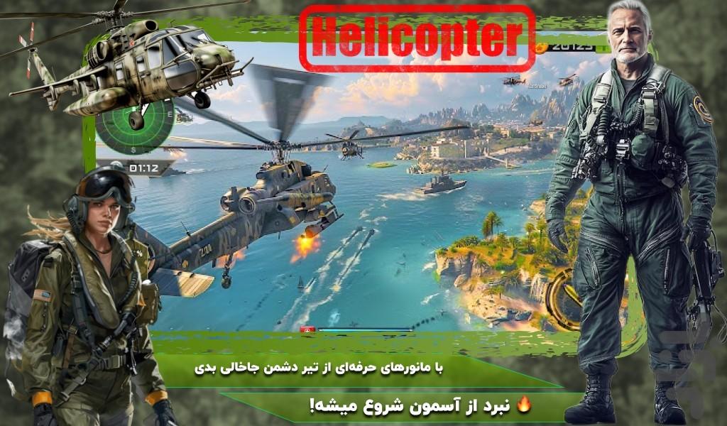 بازی هواپیمای جنگی - عکس بازی موبایلی اندروید