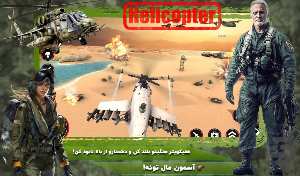 بازی هواپیمای جنگی - عکس بازی موبایلی اندروید
