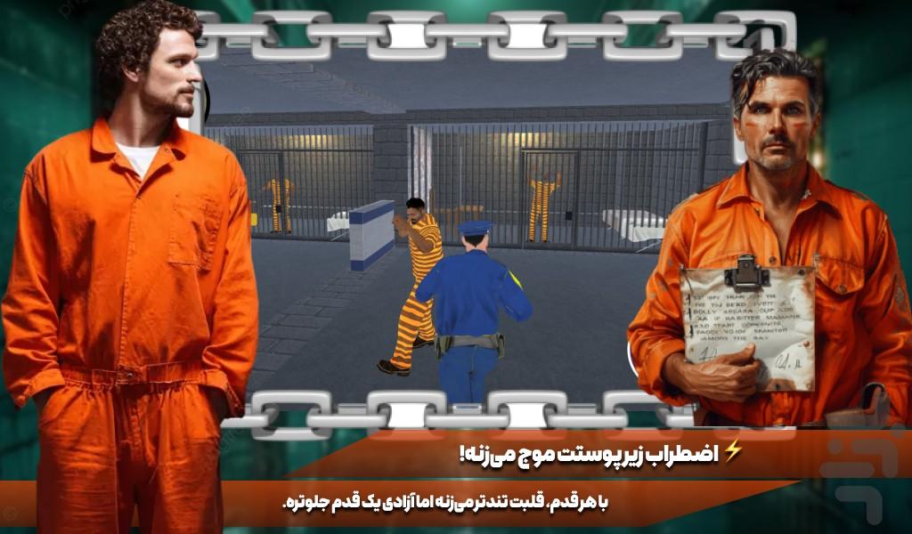 بازی فرار از زندان - Gameplay image of android game