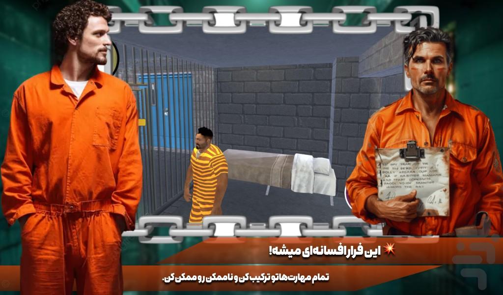 بازی فرار از زندان - Gameplay image of android game
