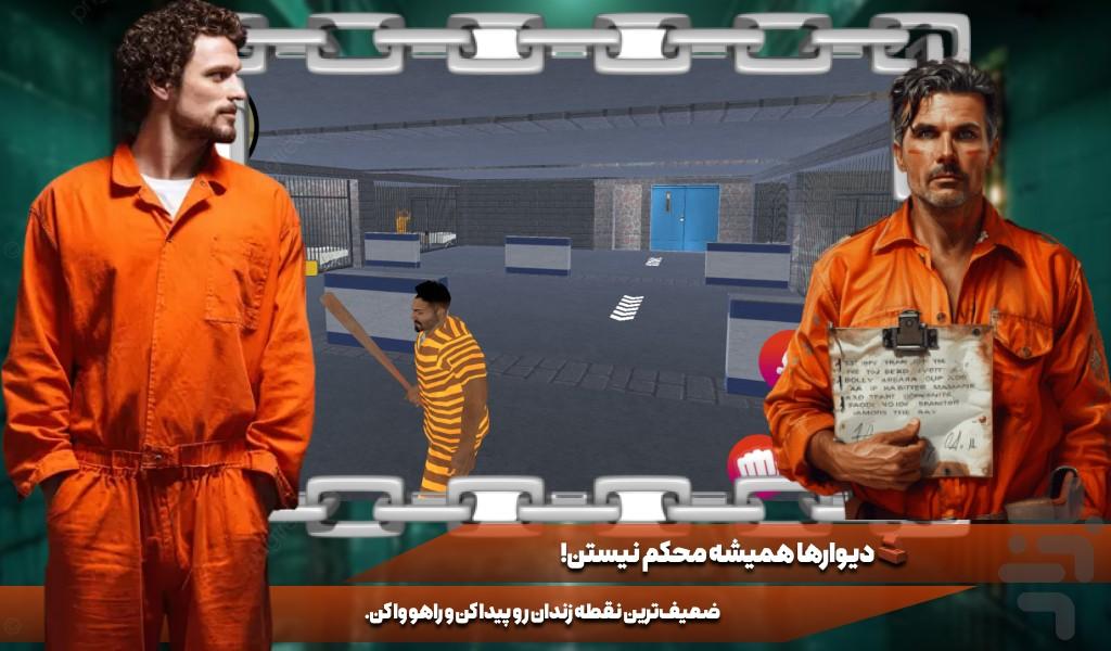 بازی فرار از زندان - Gameplay image of android game