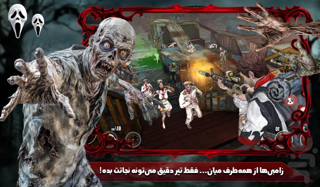 بازی شکارچی زامبی - عکس بازی موبایلی اندروید