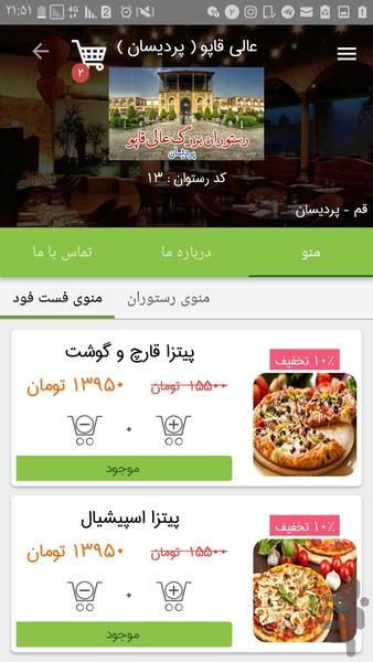 جام فود | سفارش آنلاین غذا - عکس برنامه موبایلی اندروید