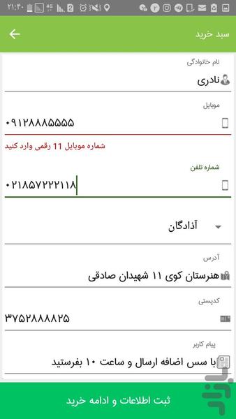 جام فود | سفارش آنلاین غذا - عکس برنامه موبایلی اندروید