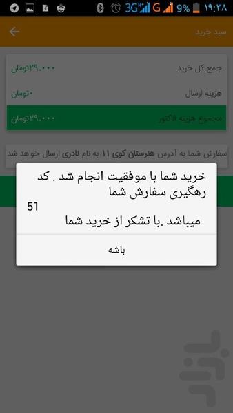 جام فود | سفارش آنلاین غذا - عکس برنامه موبایلی اندروید