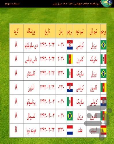 جام جهانی2014 - Image screenshot of android app