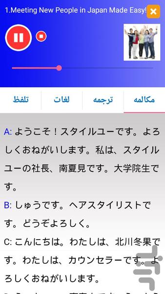 Japanese Conversation - Image screenshot of android app