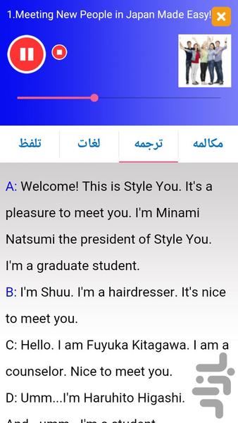 Japanese Conversation - Image screenshot of android app
