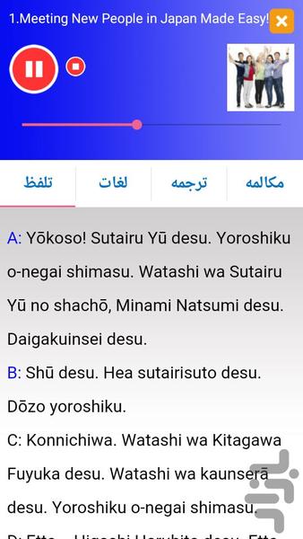 Japanese Conversation - Image screenshot of android app